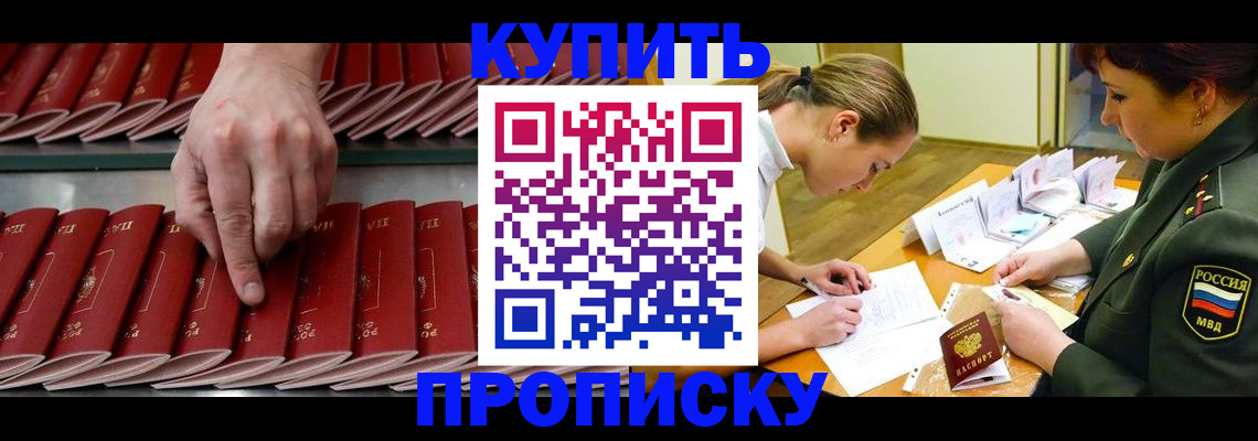 прописка для работы в Светлогорске