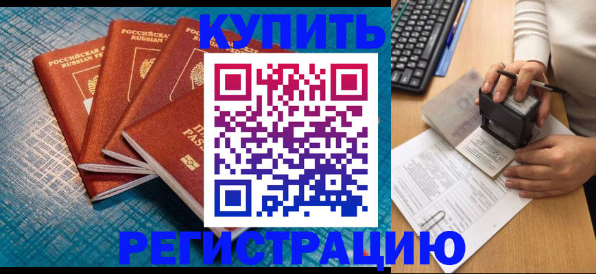 временная регистрация в квартире в Светлогорске