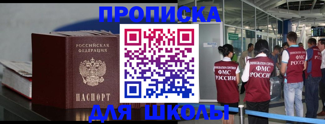 временная прописка в Светлогорске