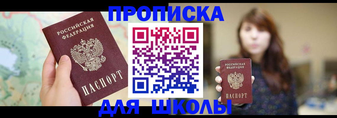 временная регистрация в Светлогорске