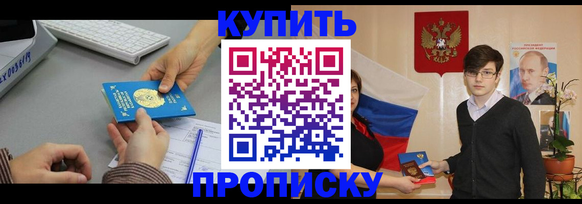 временная регистрация собственник в Светлогорске