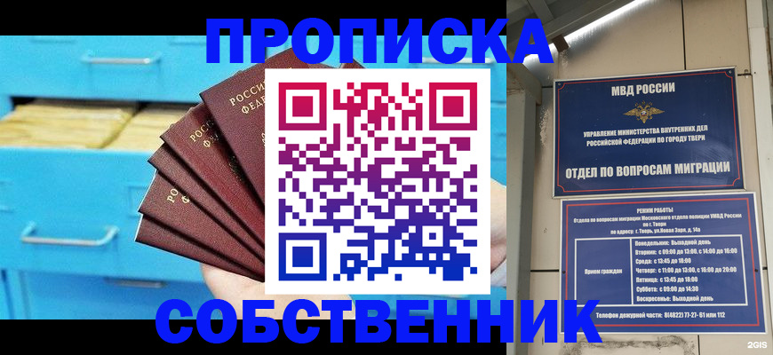 прописка 2025 в Светлогорске