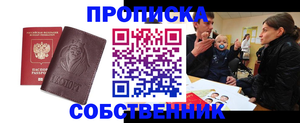 временная прописка в Светлогорске