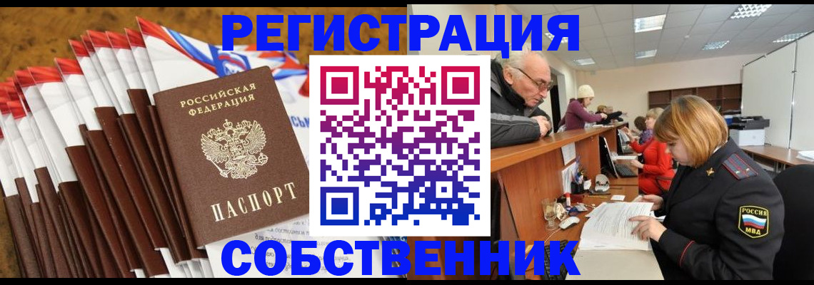 прописка 2025 в Светлогорске